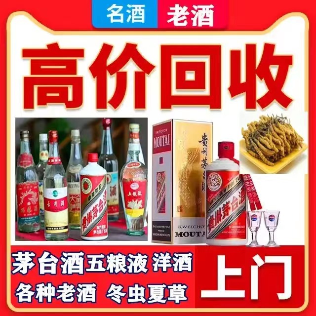 柘城八十年茅台酒回收上门哪里回收(附近上门回收茅台酒）
